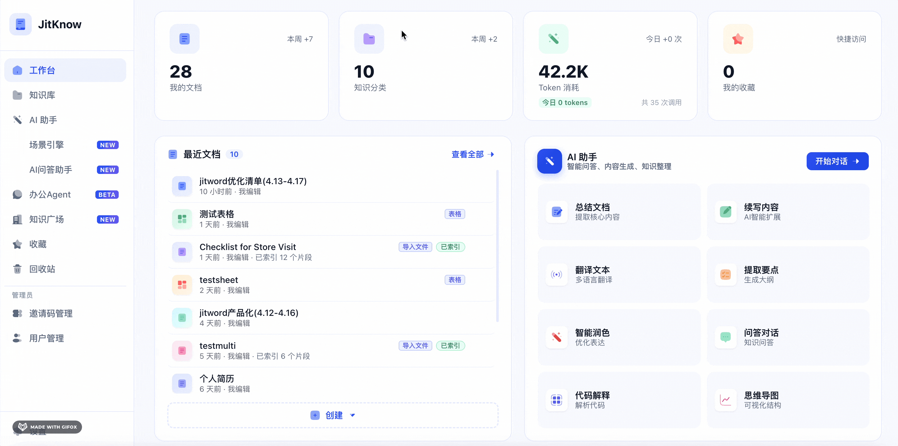AI知识中台演示